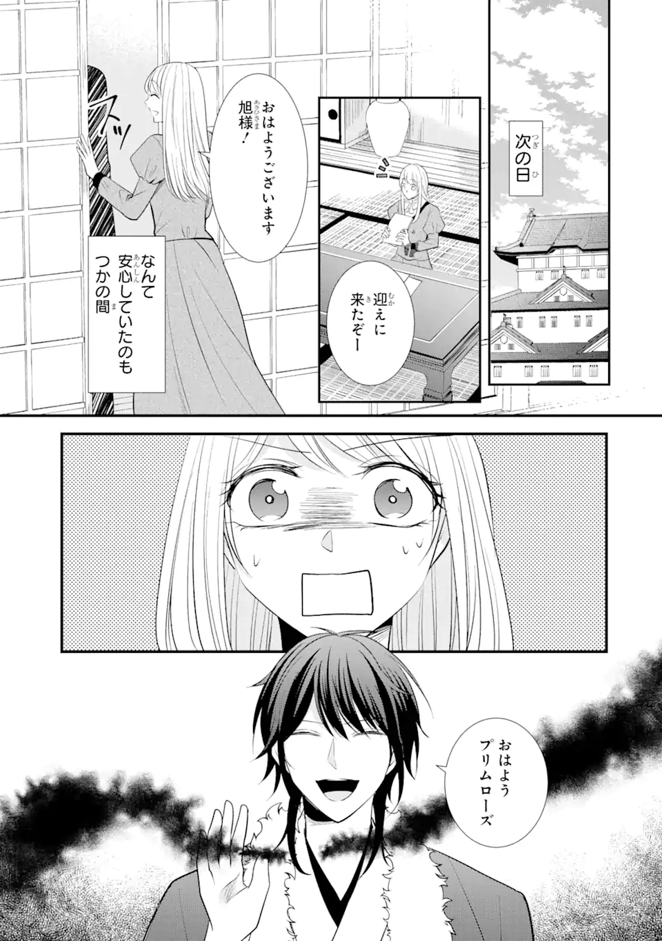 Bushi ni Kyuukon sareta Koushaku Reijou desu ga - Chapter 4.1 - Page 9